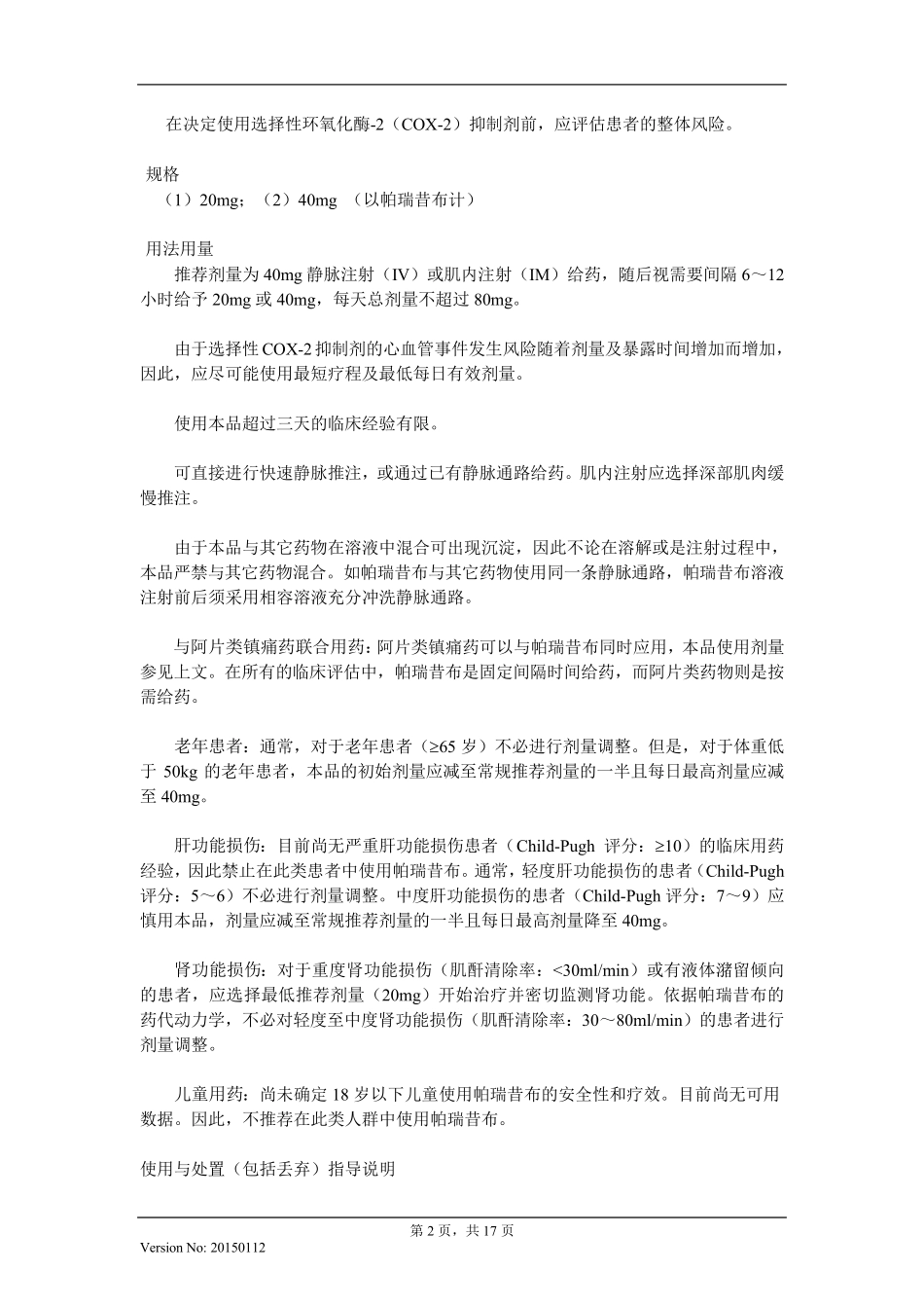 注射用帕瑞昔布钠说明书20150112(特耐)_第2页