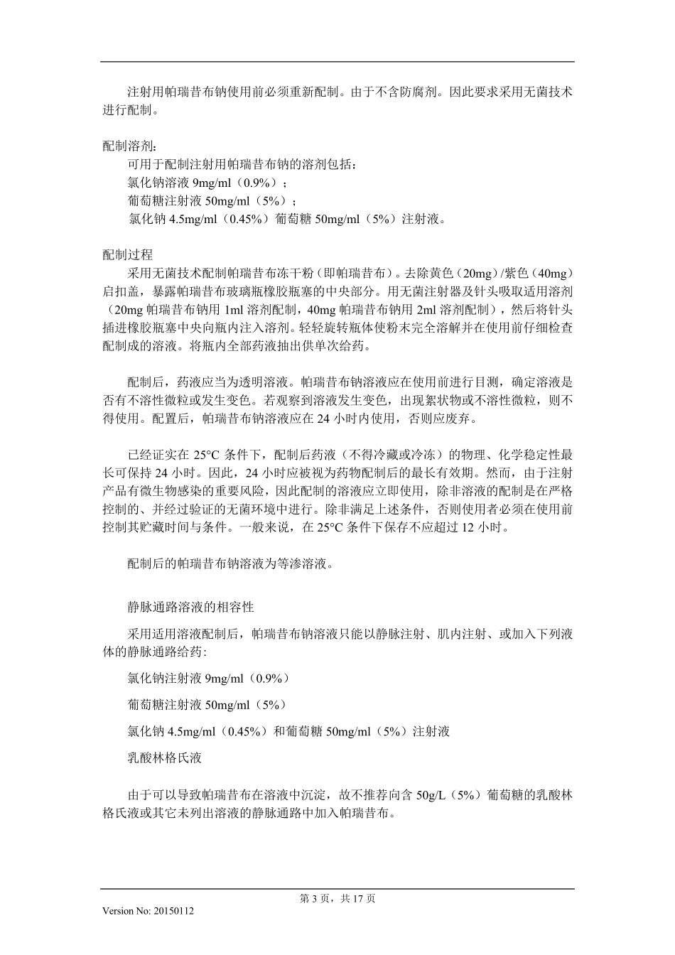 注射用帕瑞昔布钠说明书20150112(特耐)_第3页