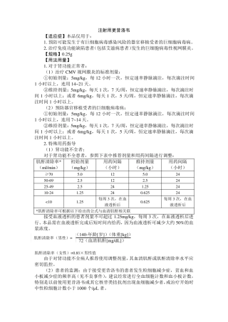 注射用更昔洛韦说明书