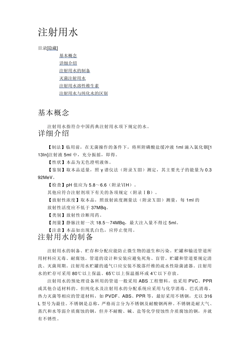 注射用水基础知识_第1页