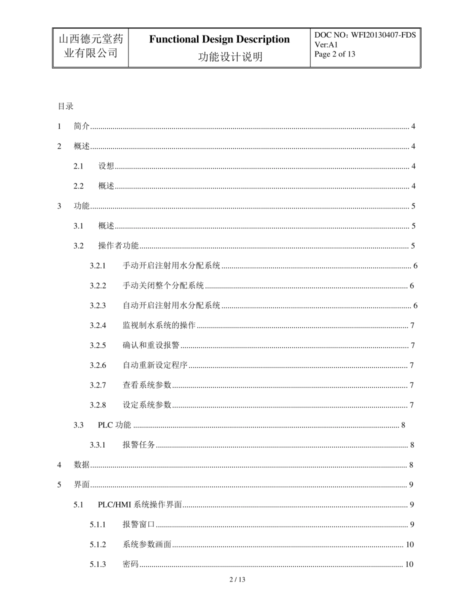 注射用水系统功能设计说明(FDS)_第2页
