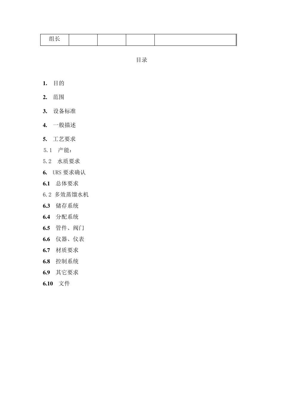注射用水系统用户需求手册_第3页