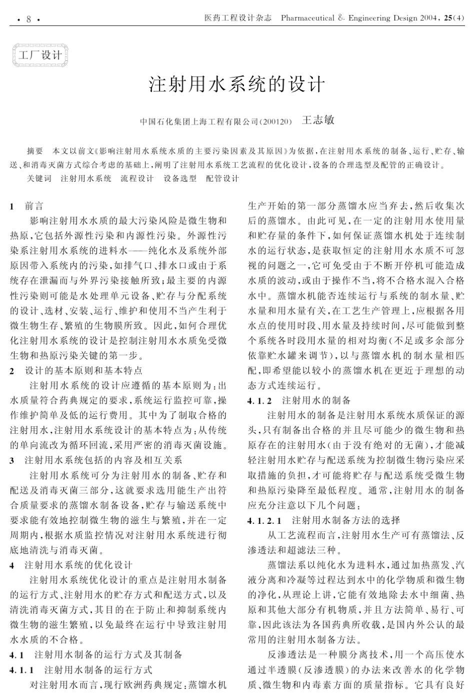 注射用水系统的设计_第1页