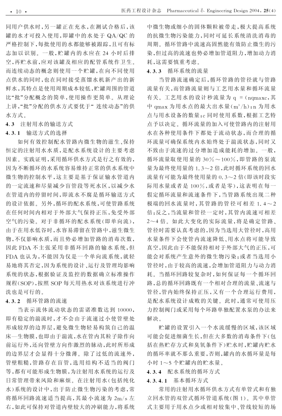 注射用水系统的设计_第3页