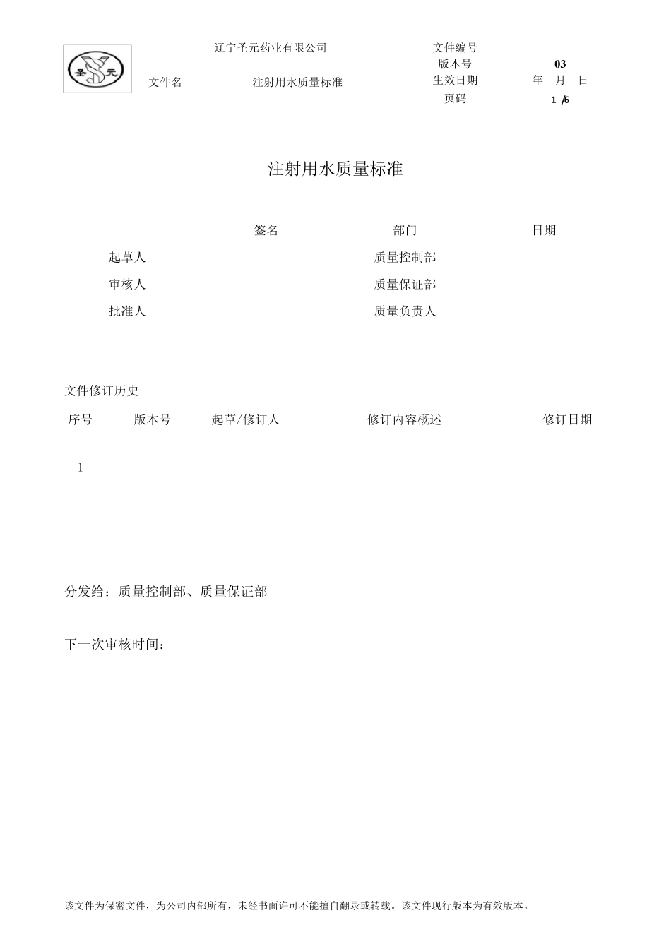 注射用水质量标准_第1页