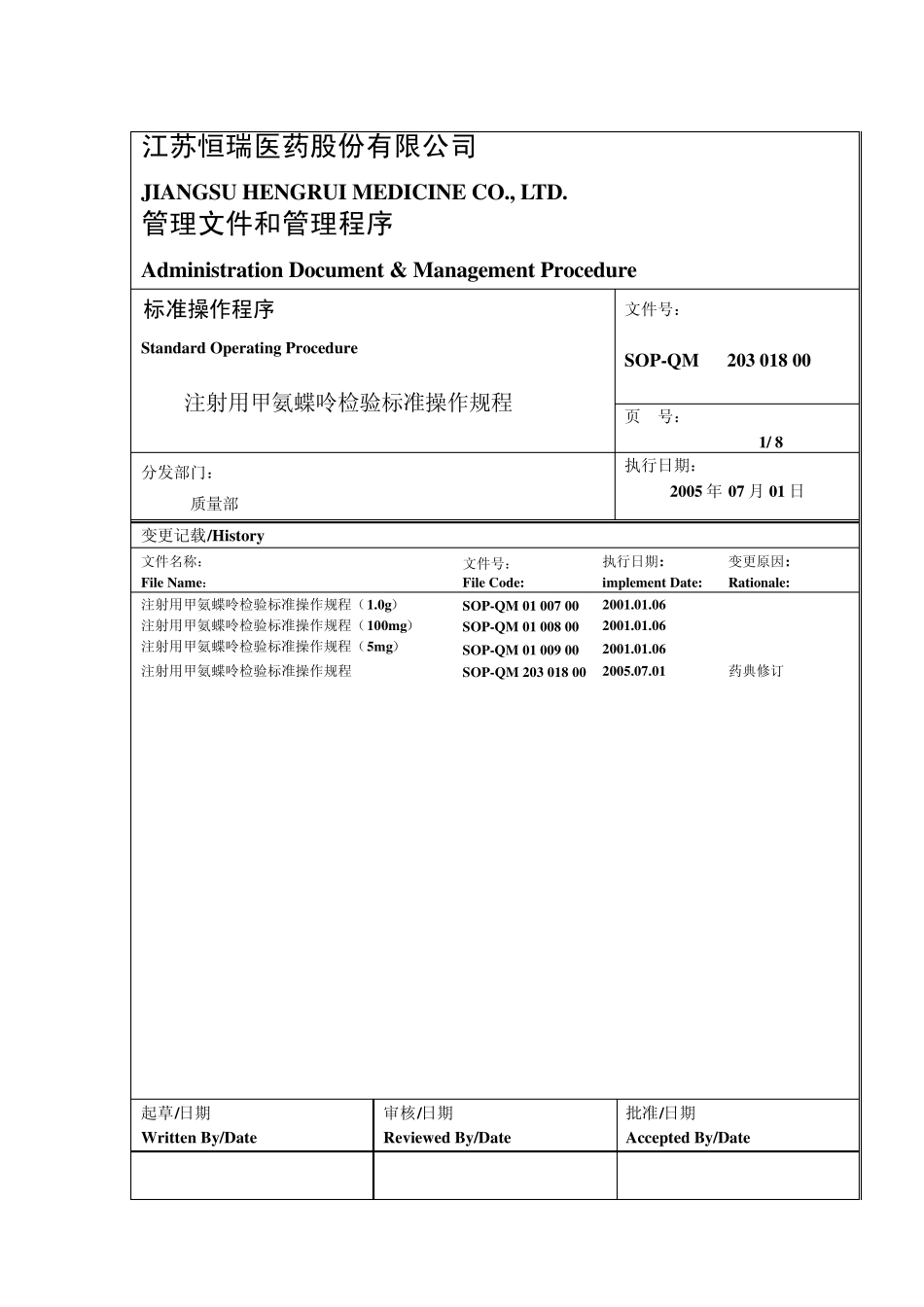 注射用甲氨蝶呤标准操作规程2005_第1页