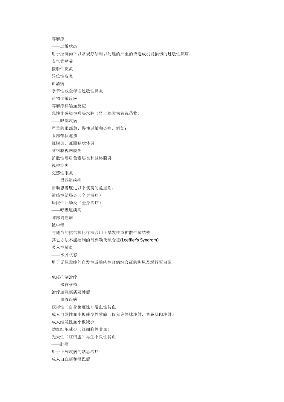 注射用甲泼尼龙琥珀酸钠药物说明详解_第2页