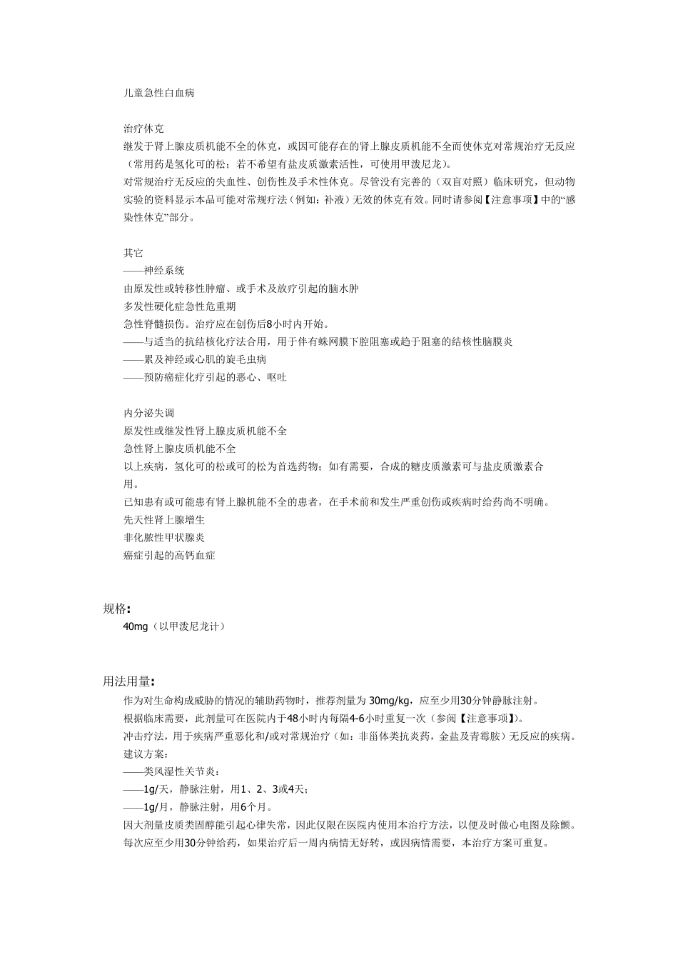 注射用甲泼尼龙琥珀酸钠药物说明详解_第3页
