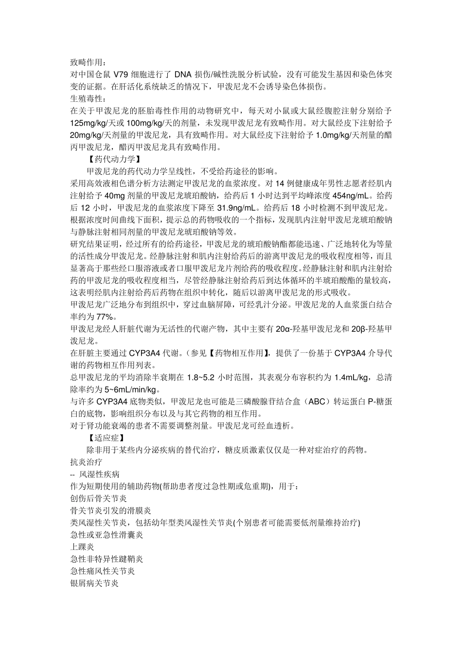 注射用甲泼尼龙琥珀酸钠说明书_第2页