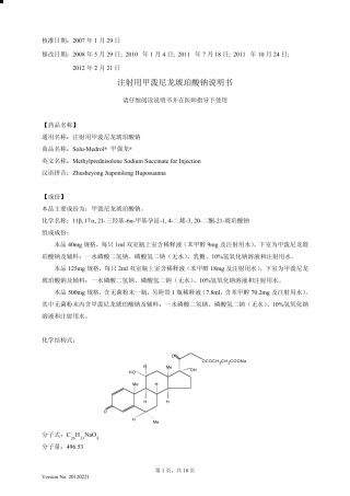 注射用甲泼尼龙琥珀酸钠说明书20120221(甲强龙)