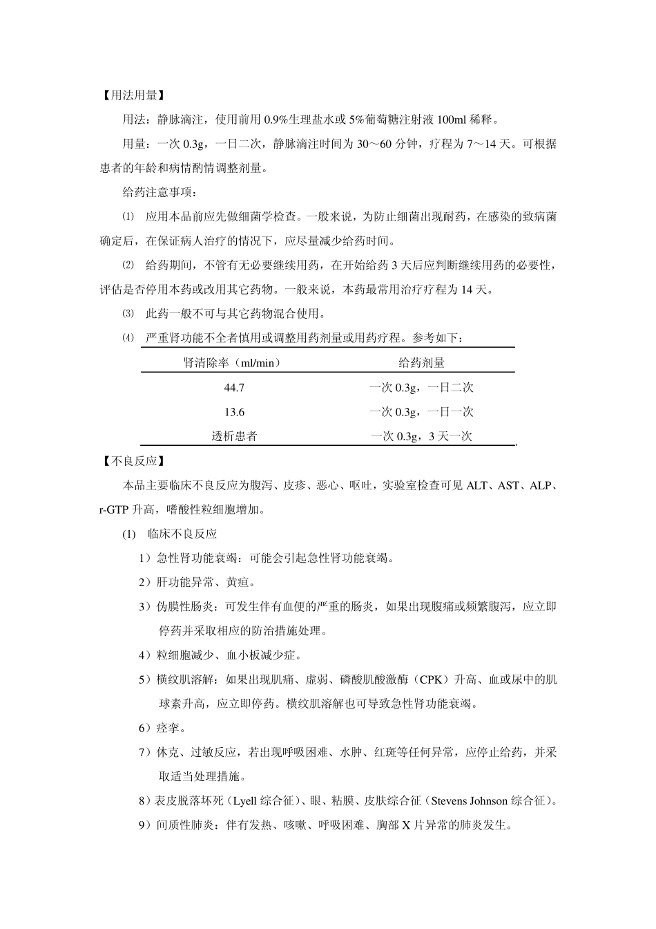注射用甲磺酸帕珠沙星说明书_第2页