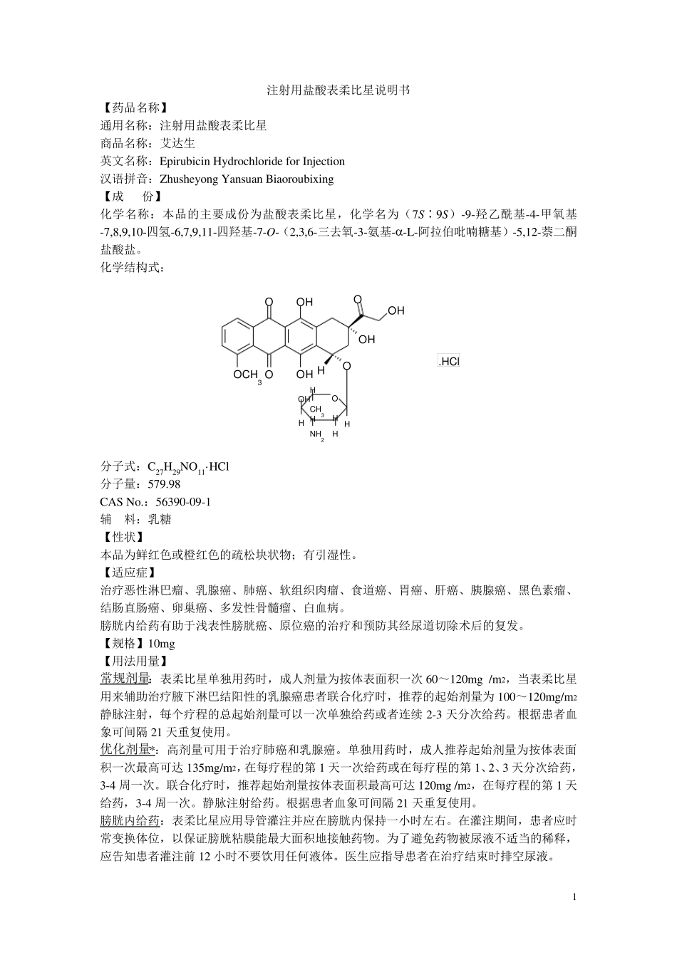 注射用盐酸表柔比星说明书艾达生_第1页