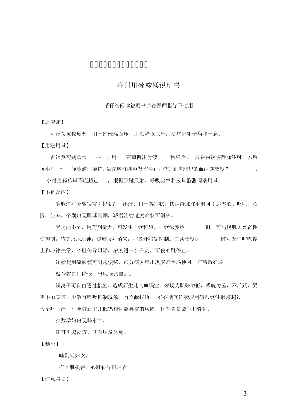 注射用硫酸镁说明书修订要求_第1页