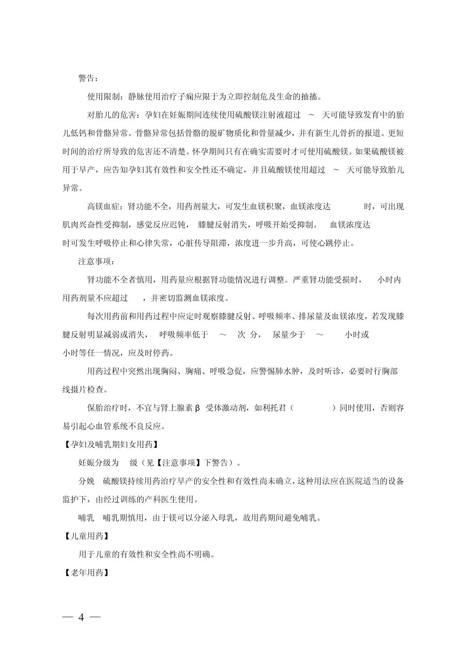 注射用硫酸镁说明书修订要求_第2页