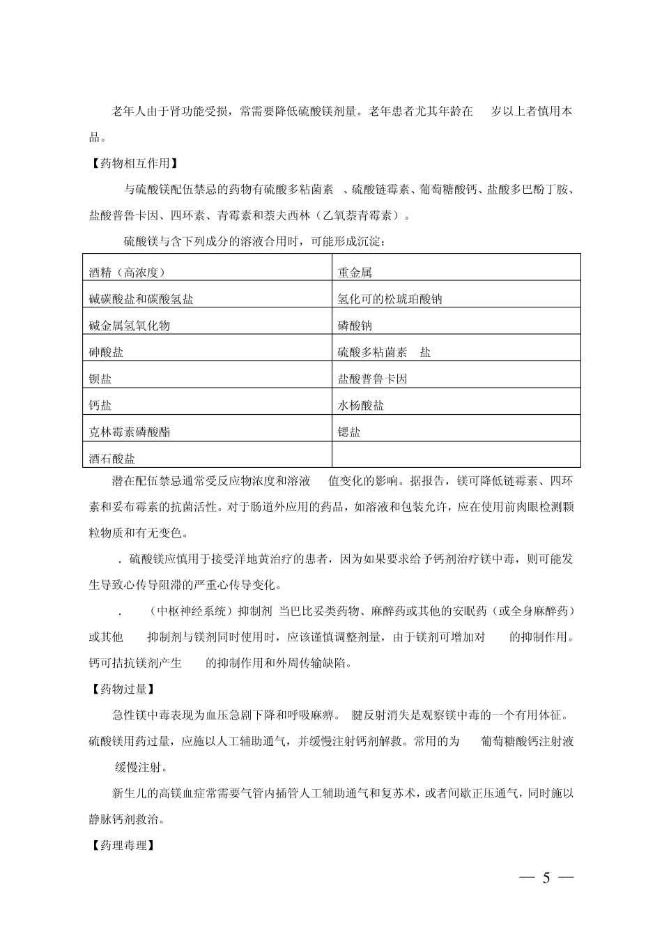 注射用硫酸镁说明书修订要求_第3页