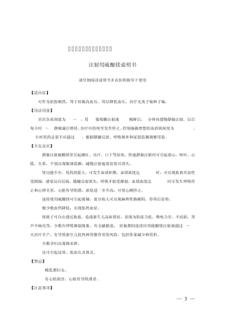 注射用硫酸镁说明书修订要求