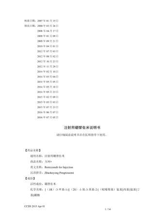 注射用硼替佐米说明书(万珂)