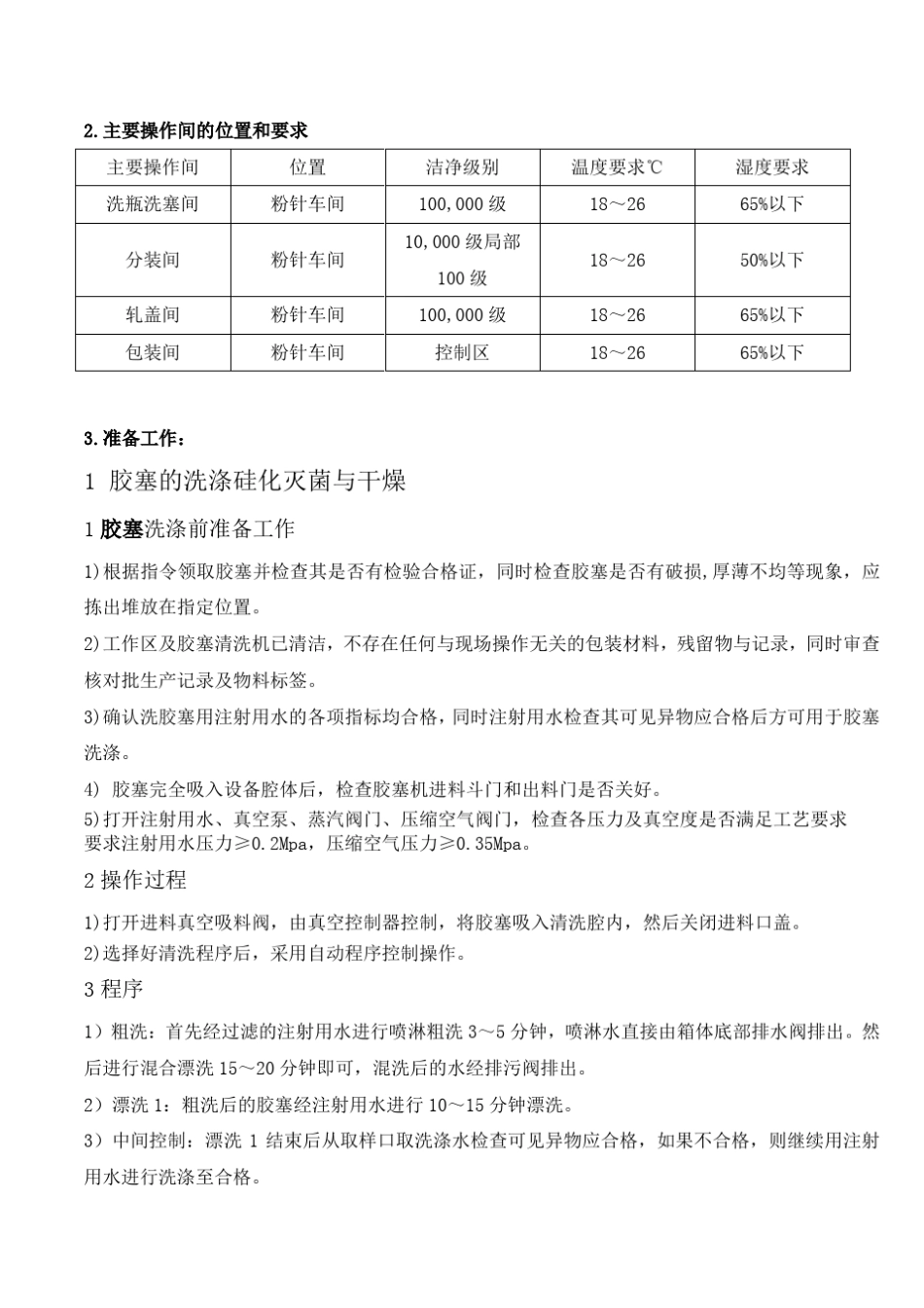 注射用粉针剂生产车间的初步设计_第2页