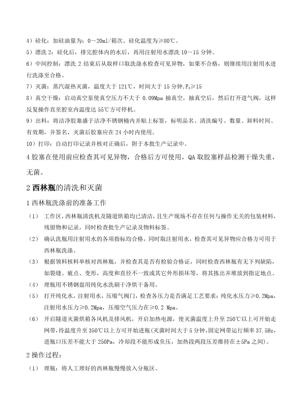 注射用粉针剂生产车间的初步设计_第3页