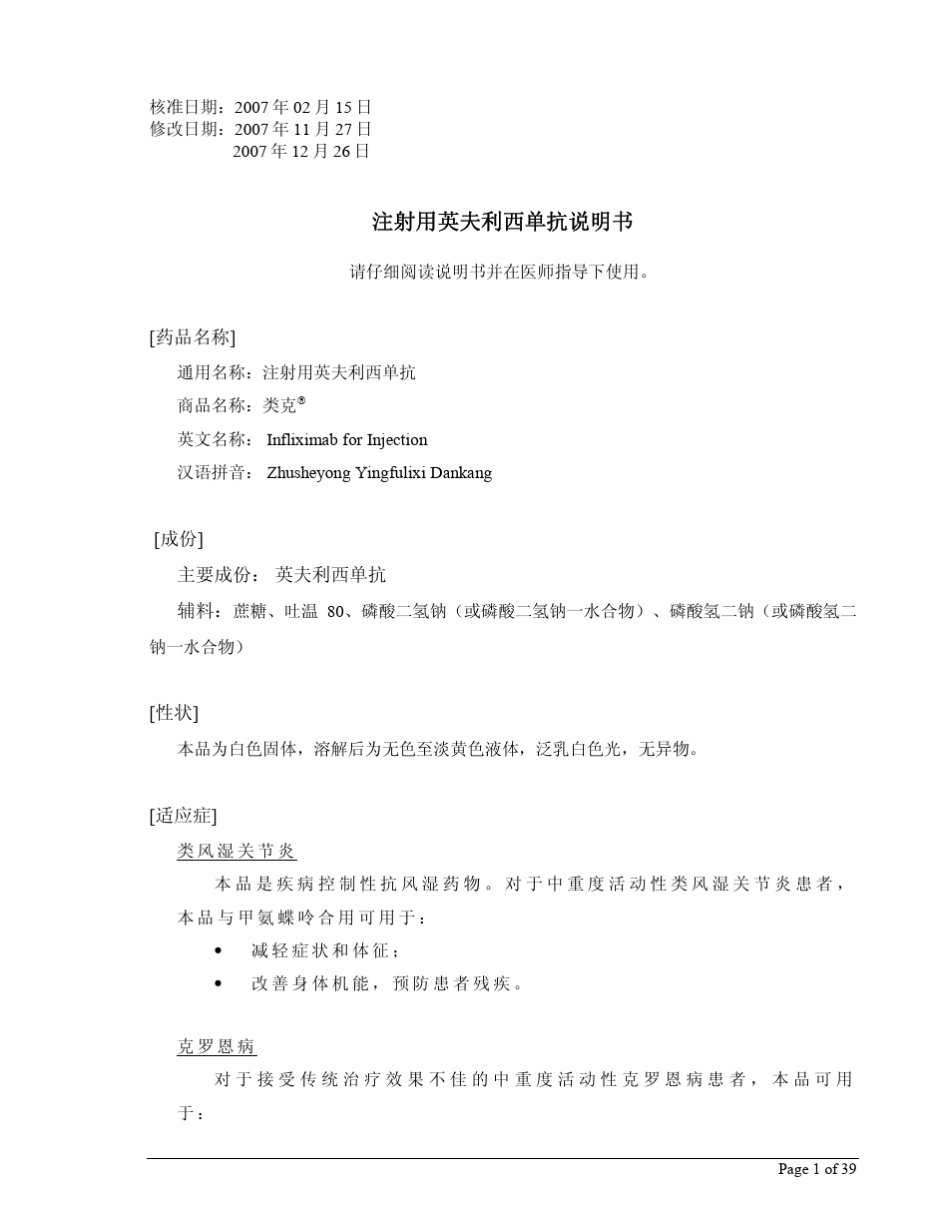 注射用英夫利西单抗(类克)说明书_第1页