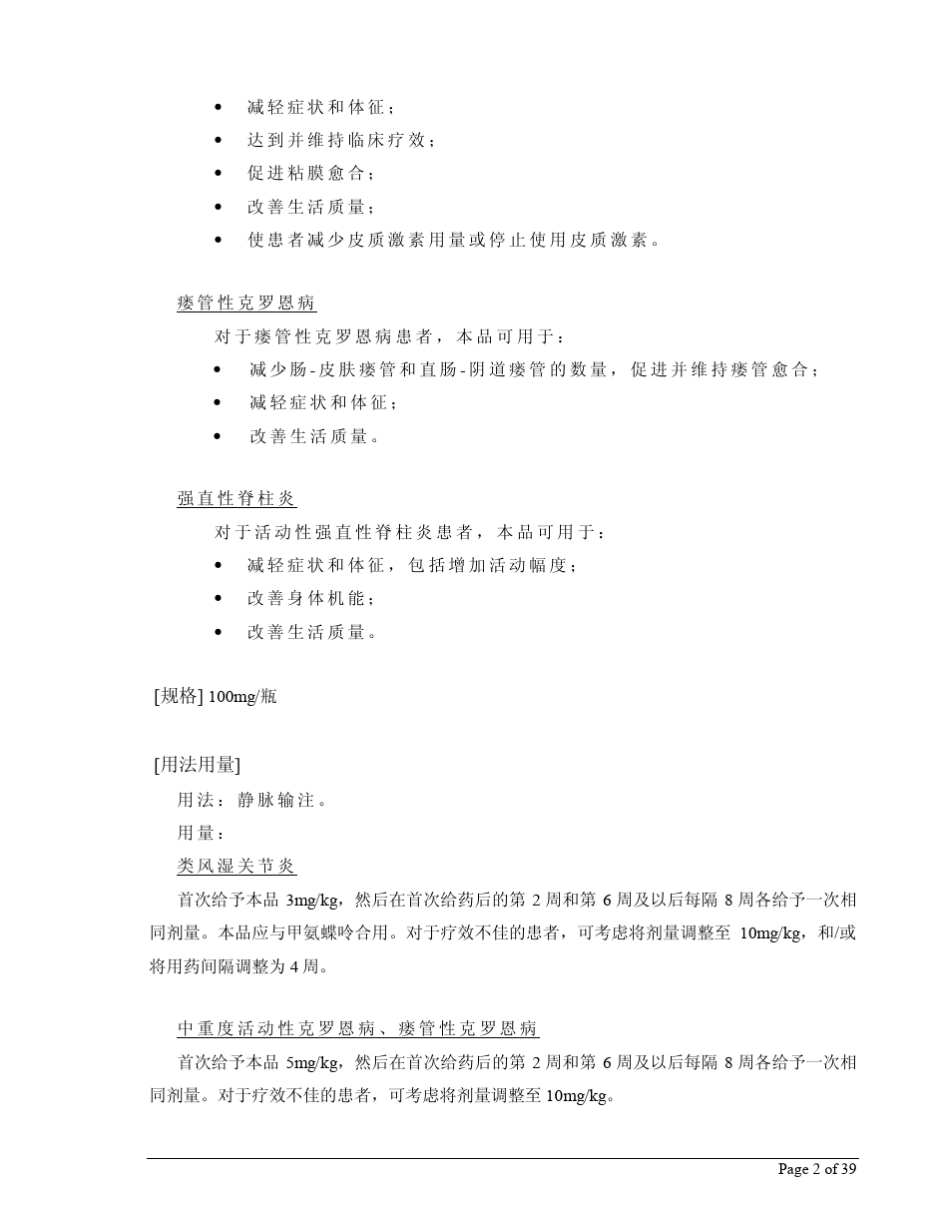 注射用英夫利西单抗(类克)说明书_第2页