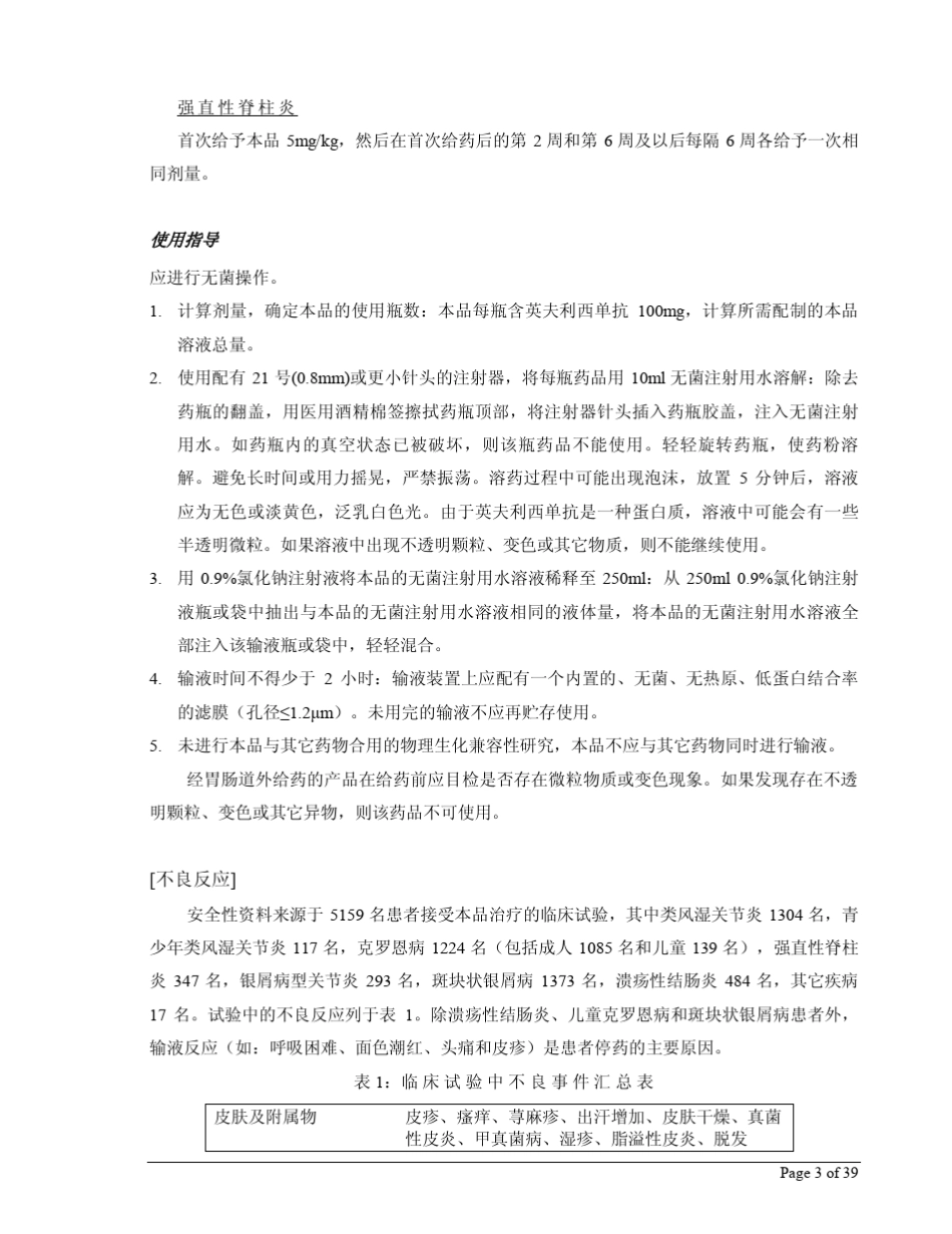 注射用英夫利西单抗(类克)说明书_第3页