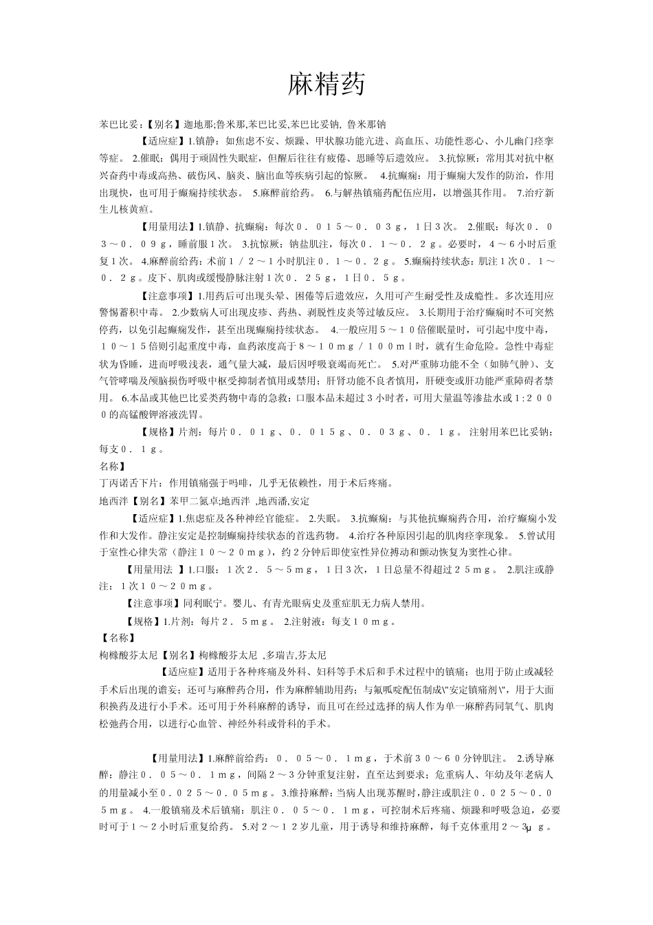 注射用药药品说明书_第1页