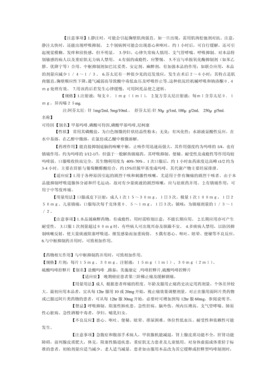 注射用药药品说明书_第2页