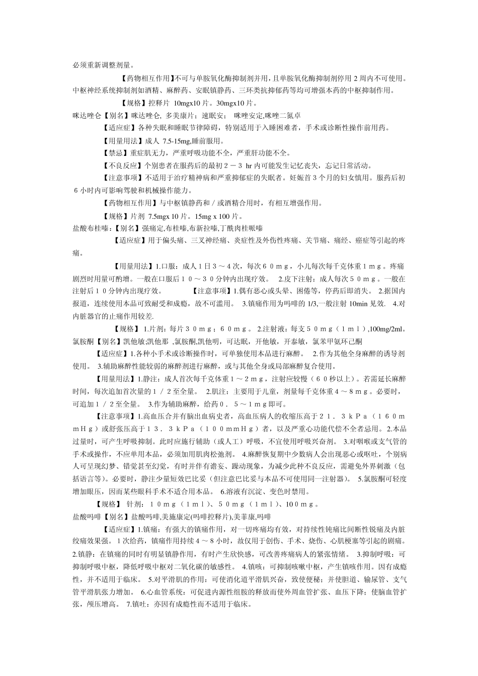 注射用药药品说明书_第3页