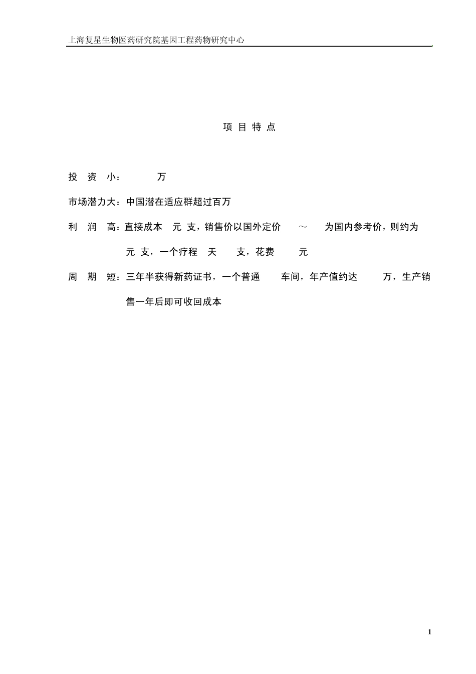 注射用重组水蛭素项目书_第2页