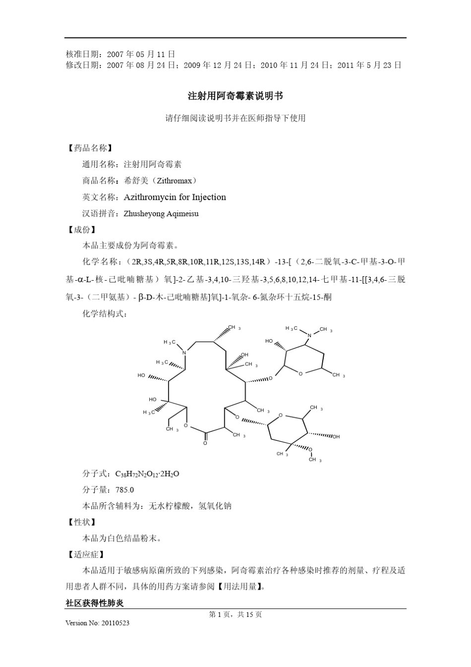 注射用阿奇霉素说明书20110523(希舒美)_第1页