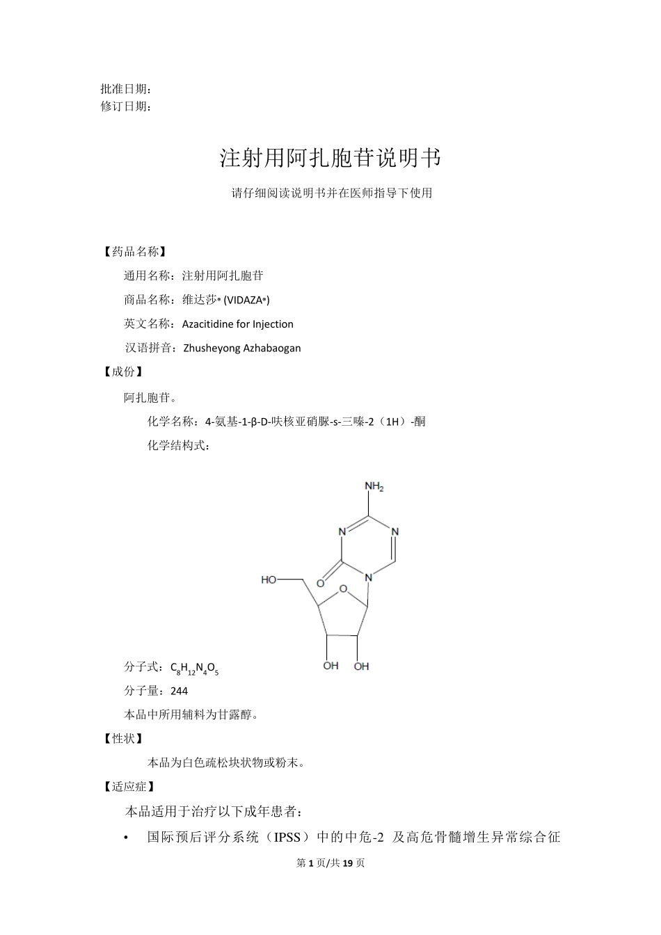 注射用阿扎胞苷(JXHS1400125)说明书_第1页