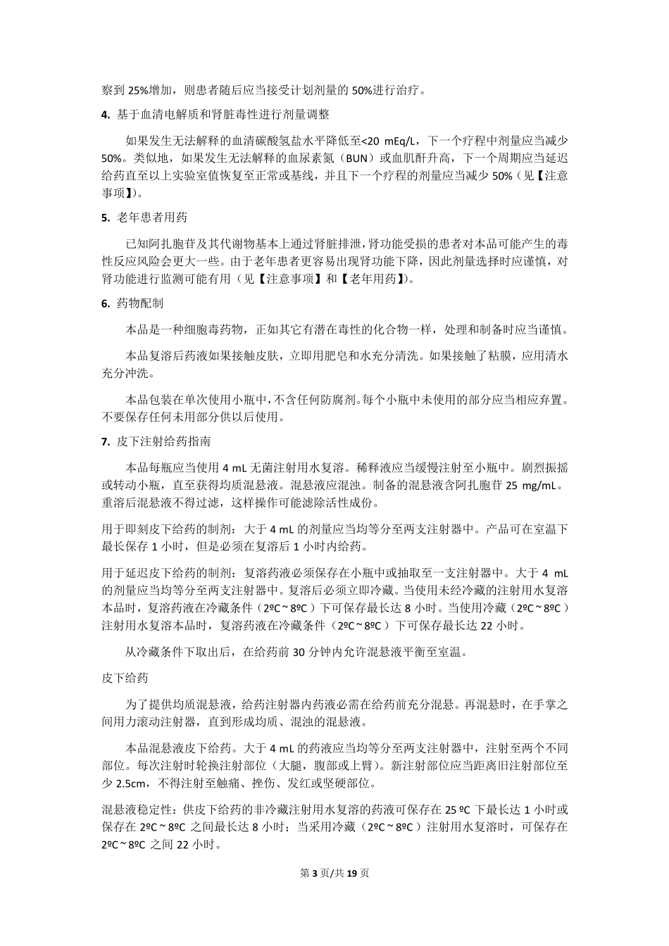 注射用阿扎胞苷(JXHS1400125)说明书_第3页