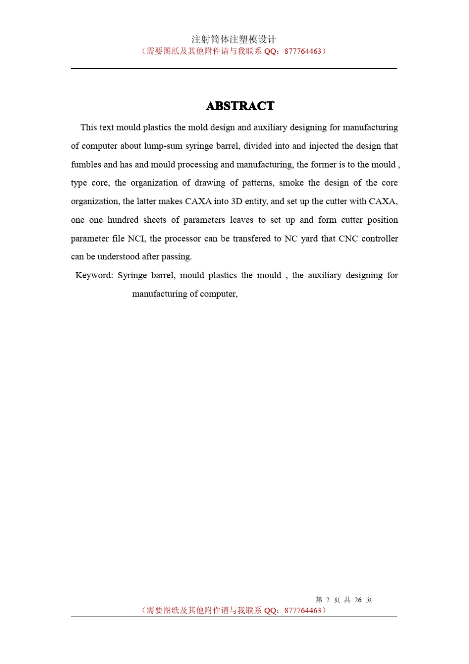 注射筒体注塑模具设计_第2页