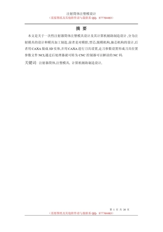 注射筒体注塑模具设计