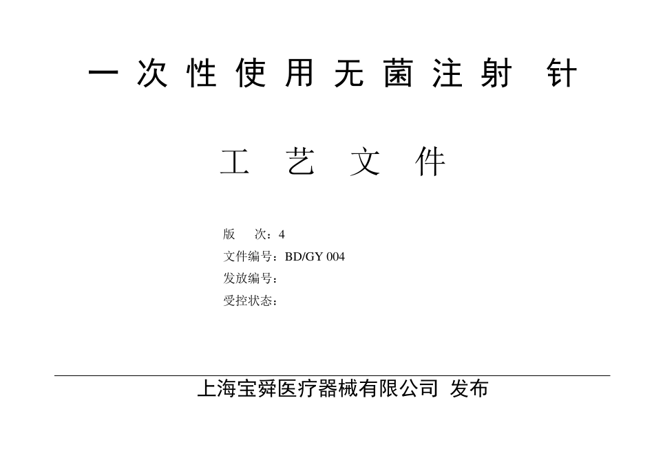 注射针工艺文件2_第1页