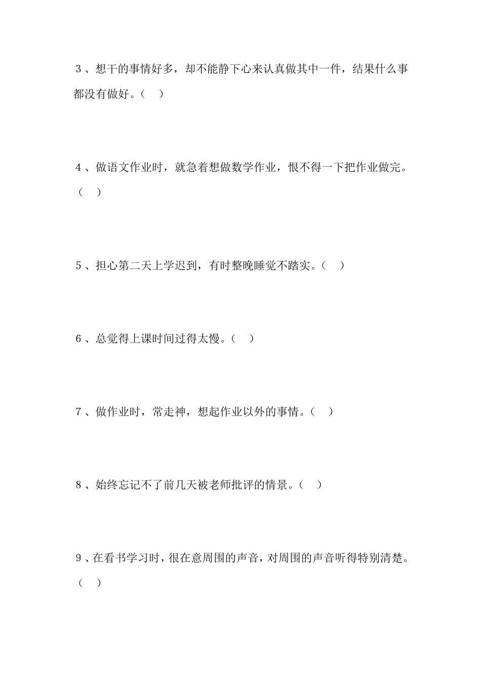 注意力心理测试题_第2页