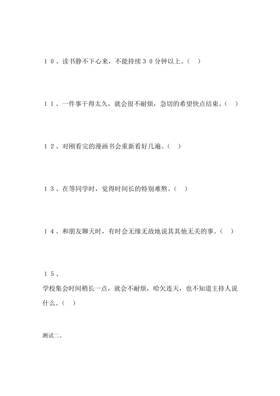 注意力心理测试题_第3页