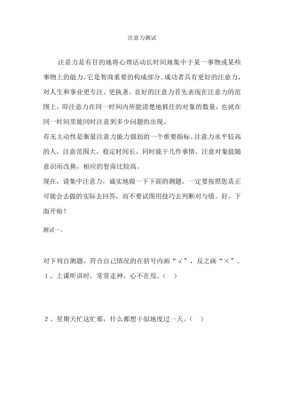 注意力心理测试题