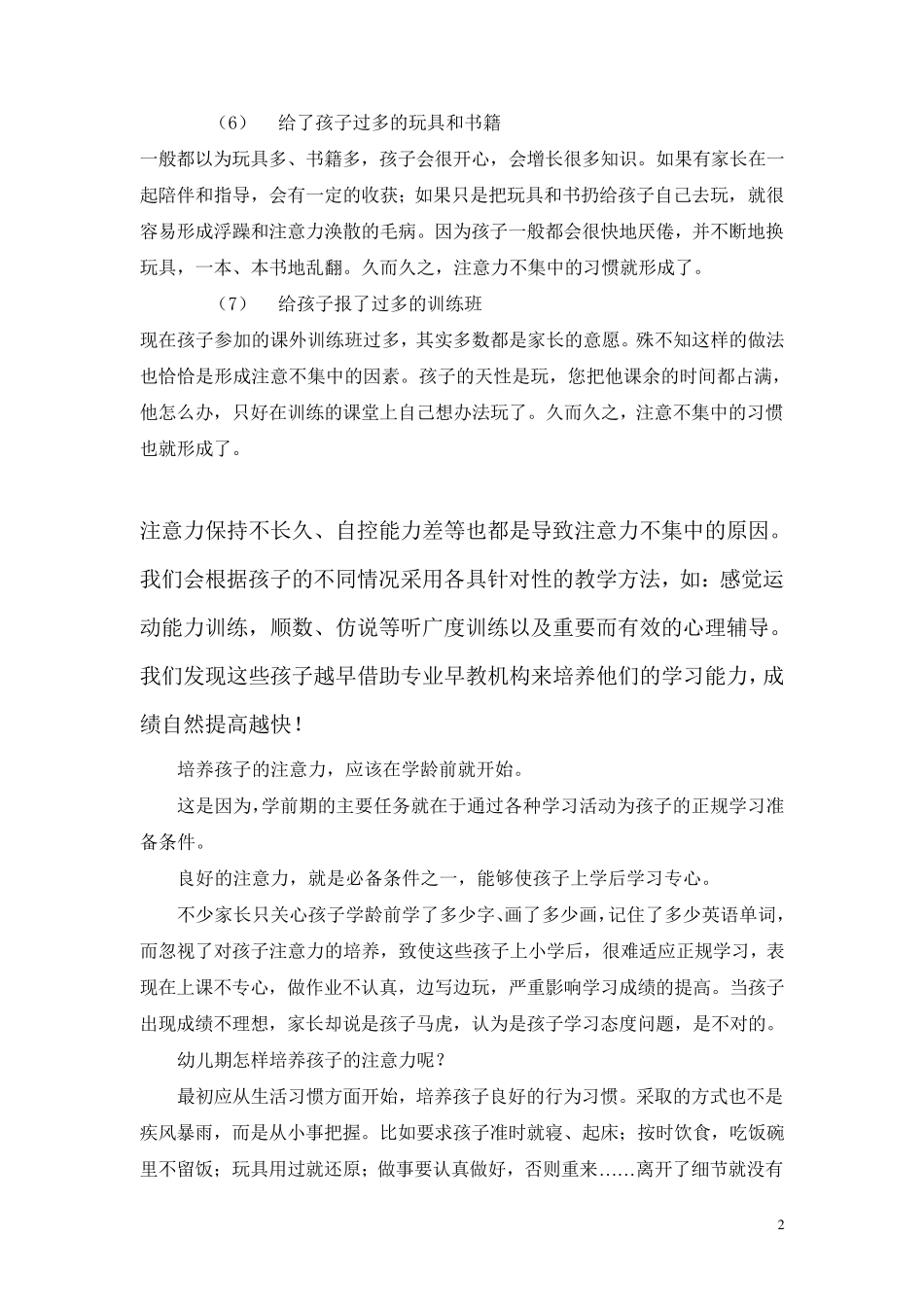 注意力不集中的原因资料_第2页