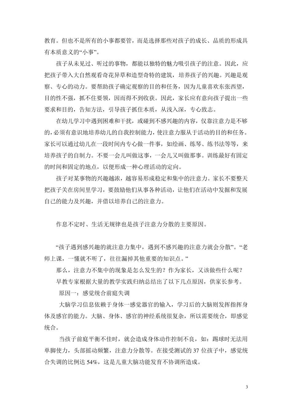 注意力不集中的原因资料_第3页