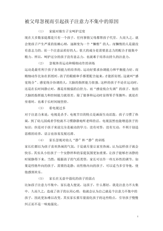 注意力不集中的原因资料