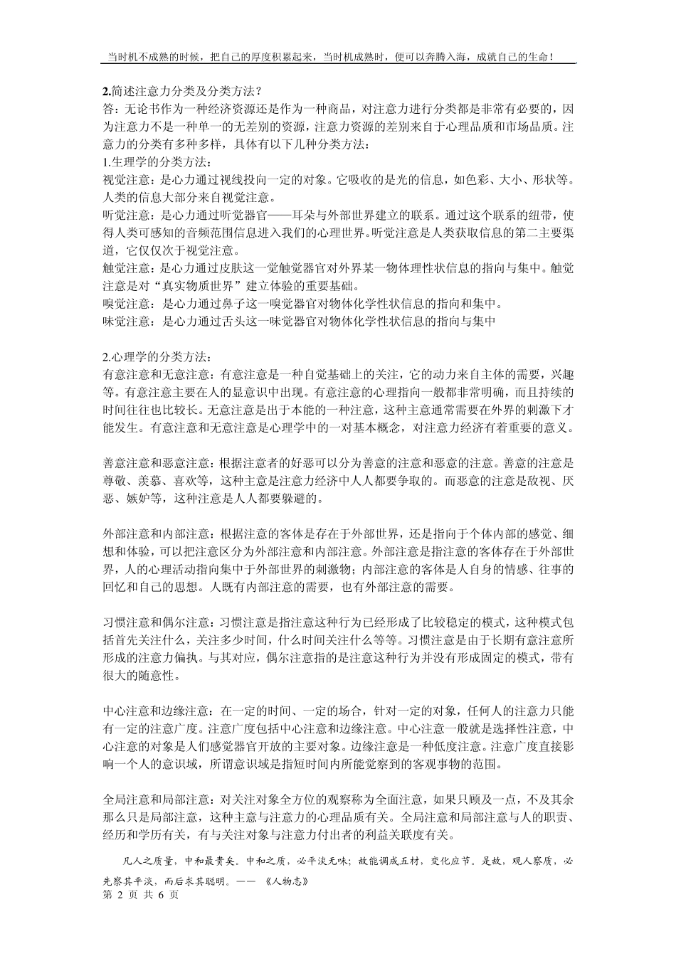 注意力经济学_第2页