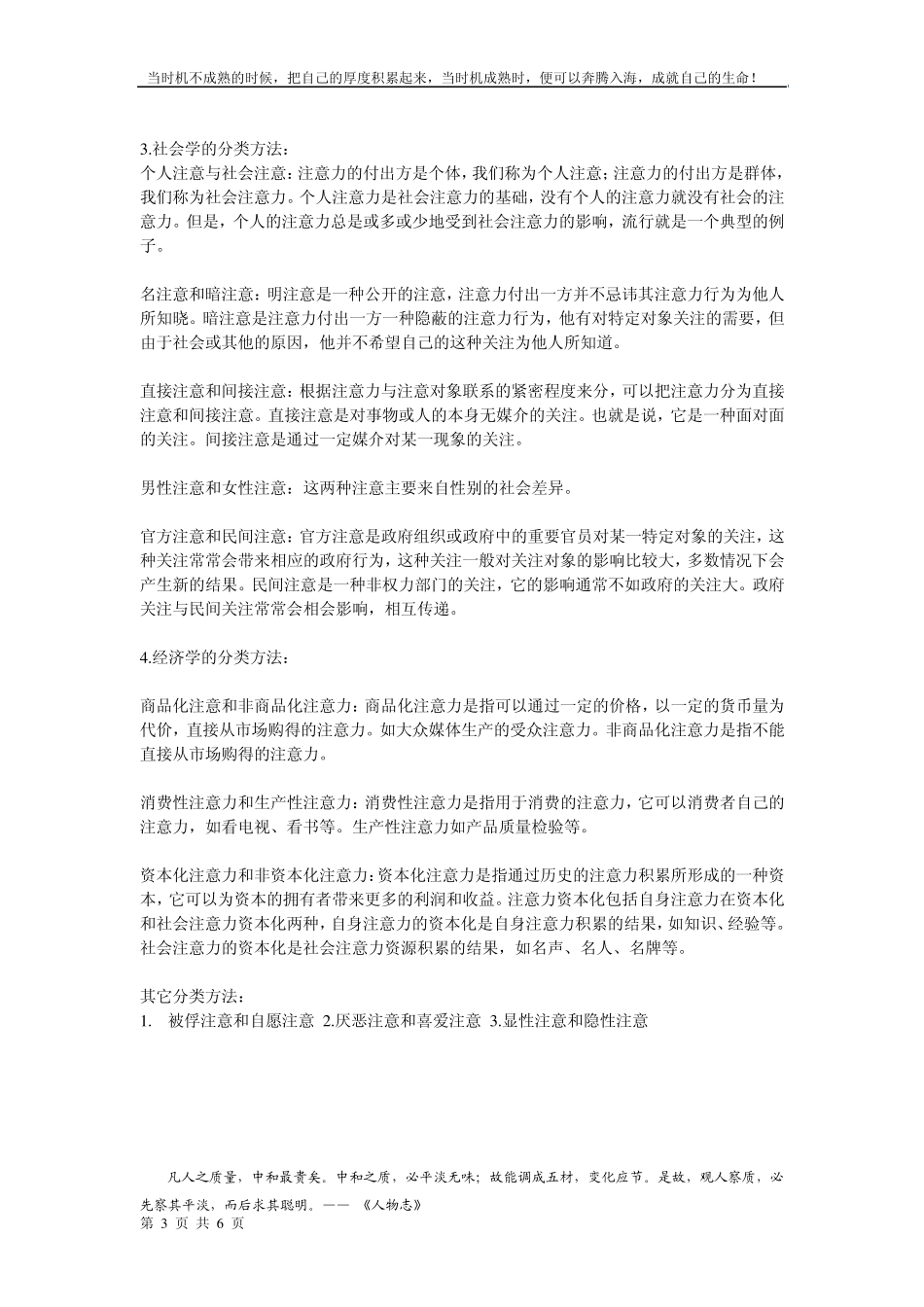 注意力经济学_第3页