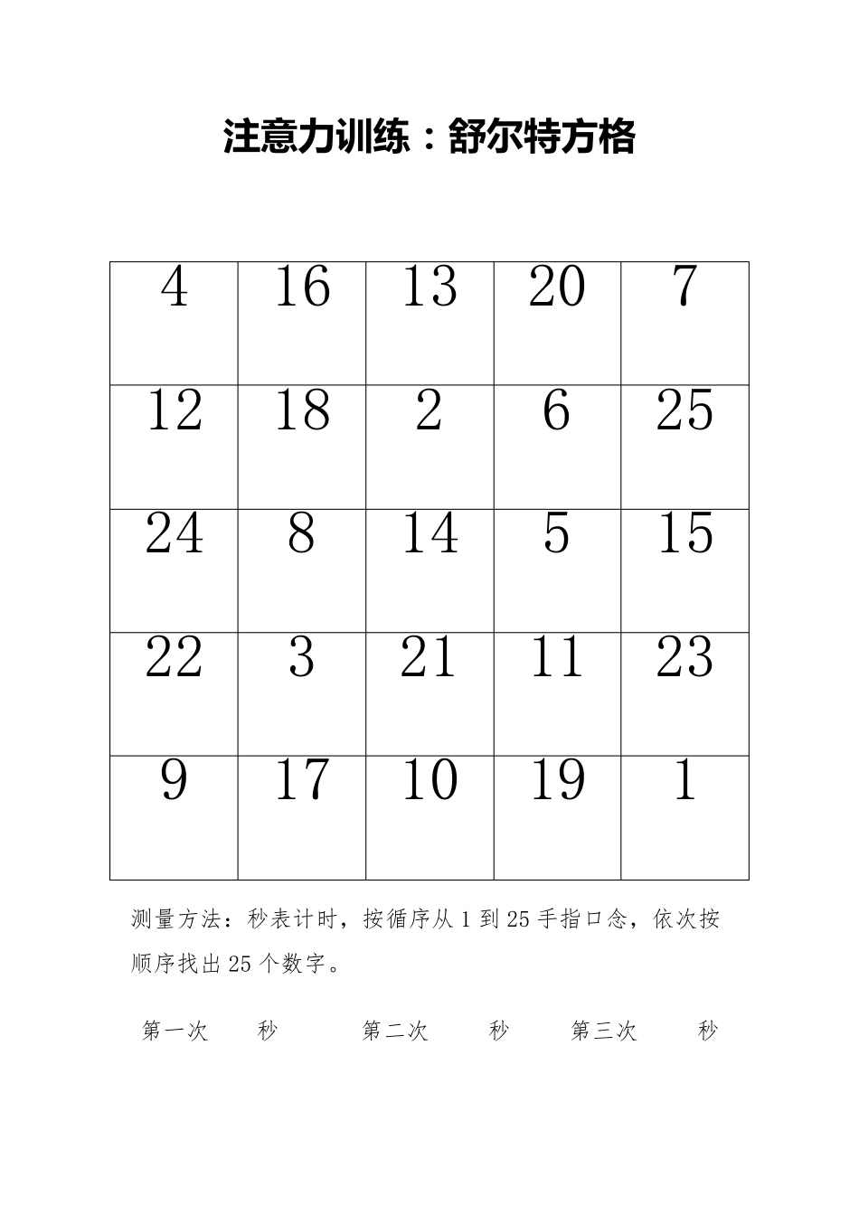 注意力训练,舒尔特方格A4打印版_第3页