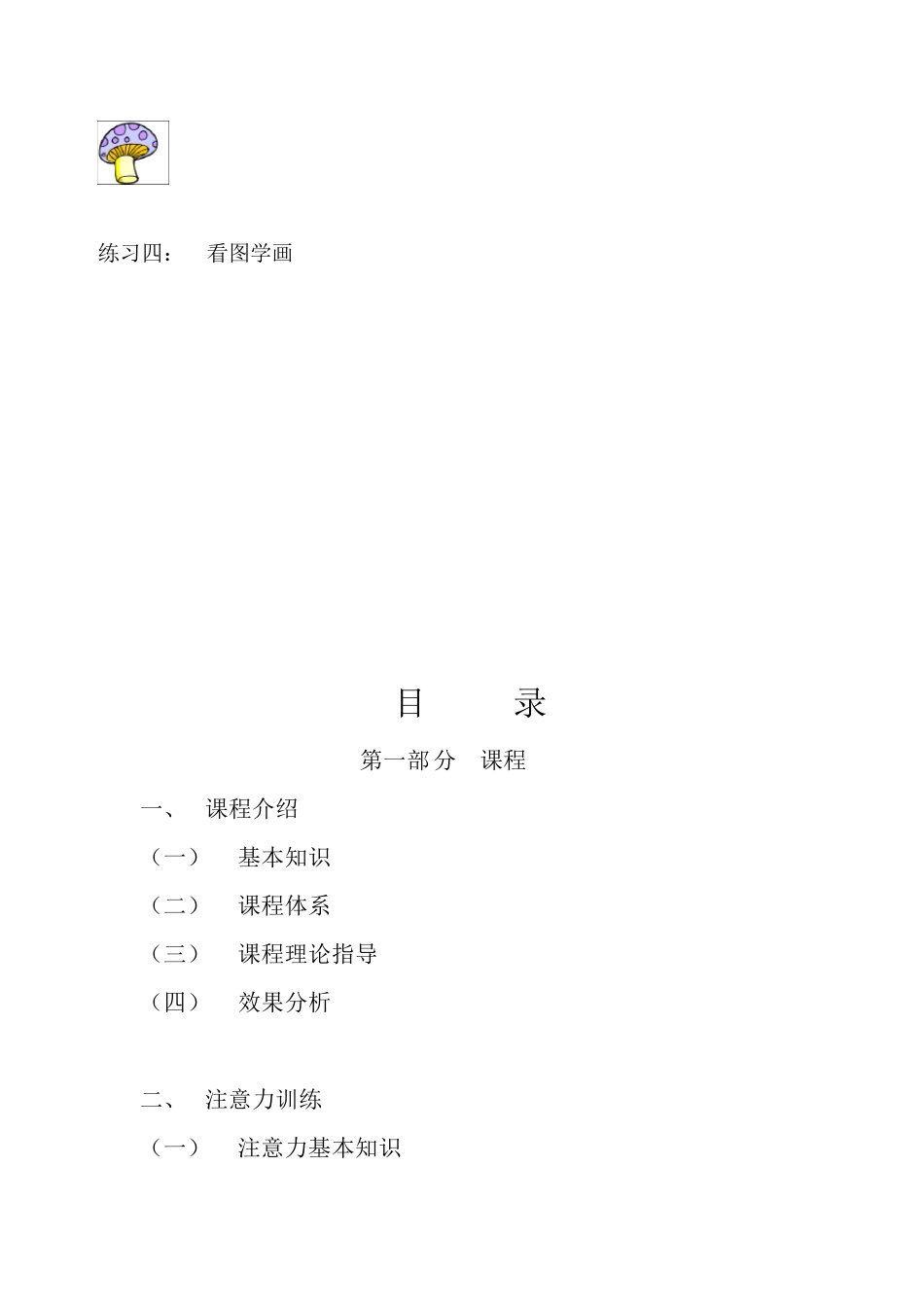 注意力训练5+5课程_第2页