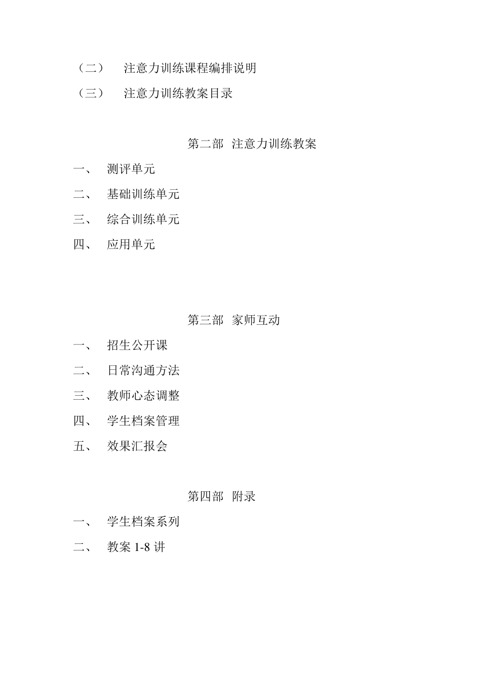 注意力训练5+5课程_第3页