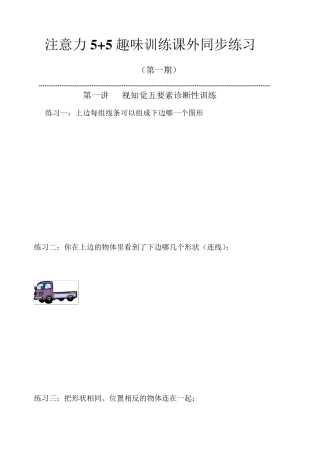 注意力训练5+5课程