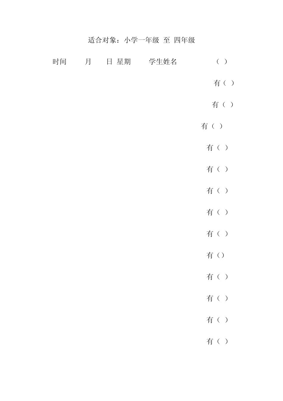 注意力训练之一：数字分辨汉字分辨_第1页