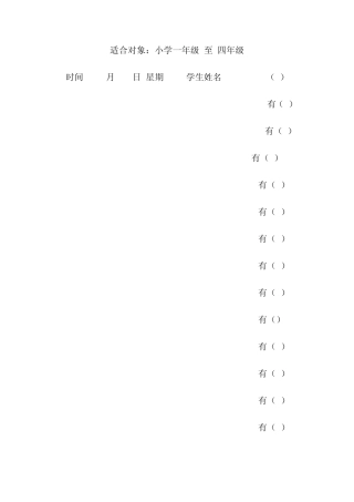 注意力训练之一：数字分辨汉字分辨